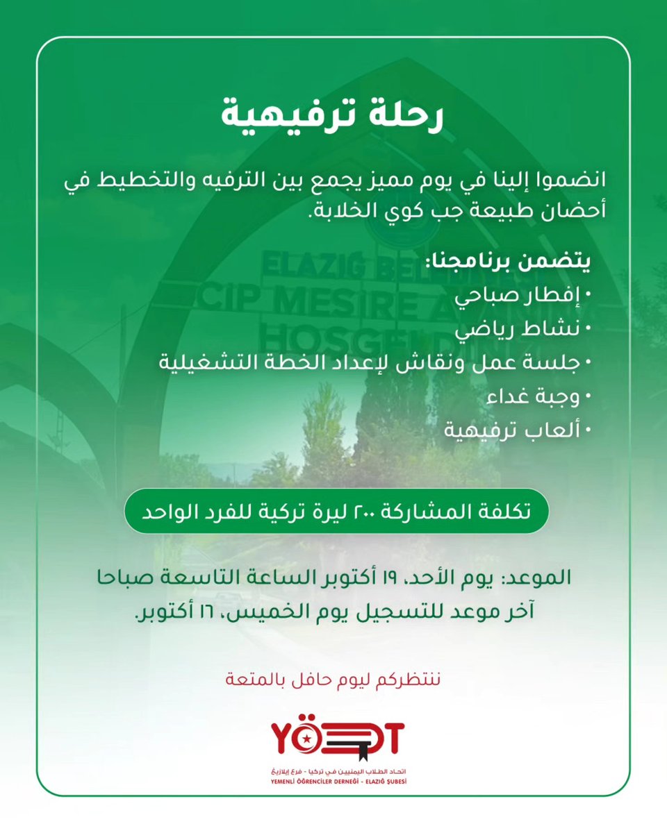 اتحاد الطلاب اليمنيين في "إيلازيغ" أقام رحلة ترفيهية وتخطيطية في أحضان طبيعة "جب كوي"