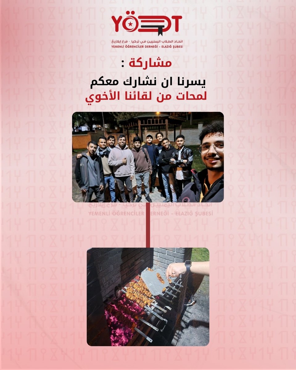 اتحاد الطلاب اليمنيين في "إيلازيغ" ينظم لقاءً أخوياً للأعضاء