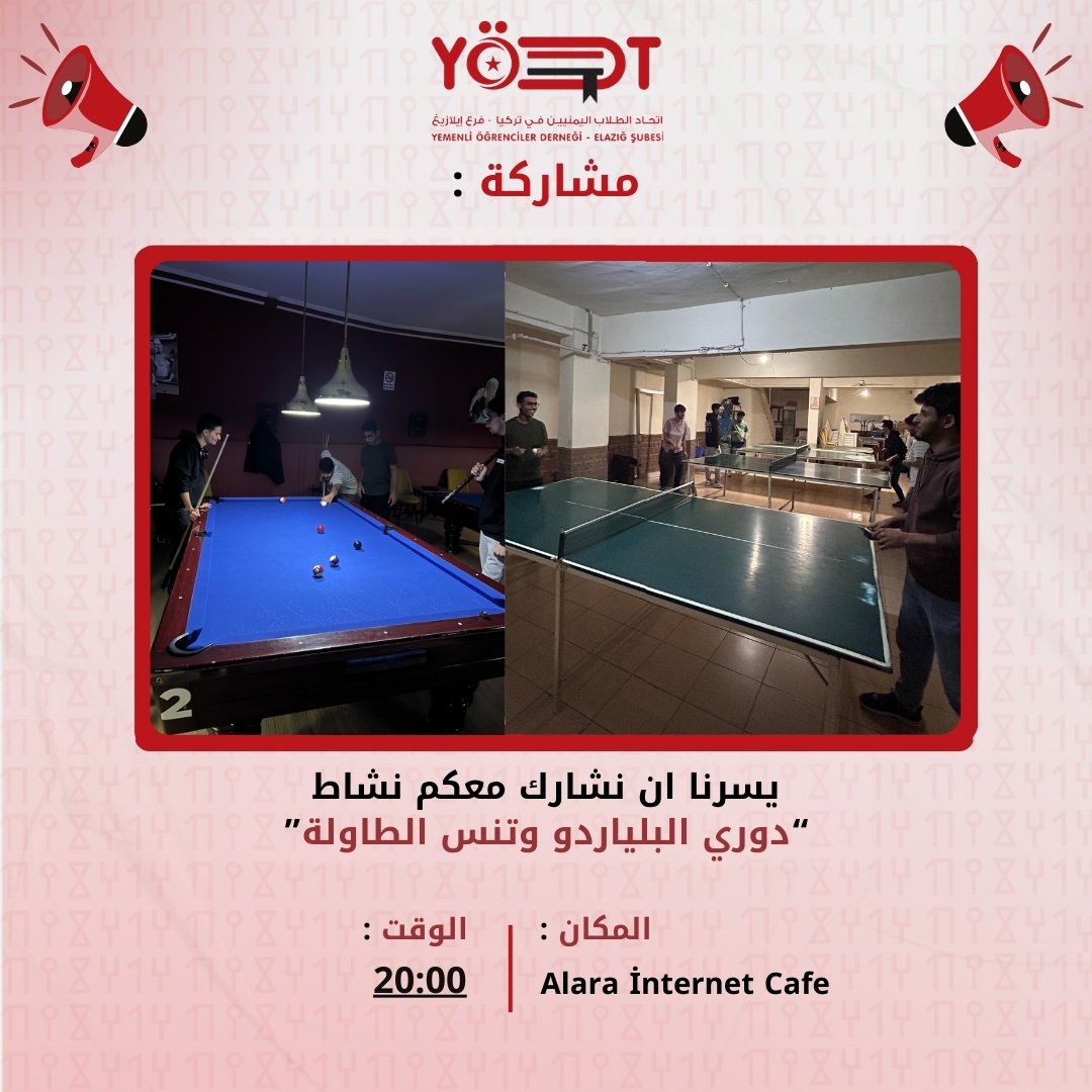 اتحاد الطلاب اليمنيين في "إيلازيغ" يُقيم دوري البلياردو وتنس الطاولة